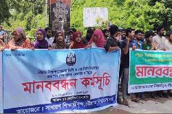 চবিতে মানববন্ধন: ‘ঢাবি-রাবি স্বর্গে, চবি কেন মর্গে’