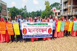 দশম গ্রেড বাস্তবায়নের দাবিতে ঝালকাঠিতে প্রাথমিক শিক্ষকদের মানবন্ধন